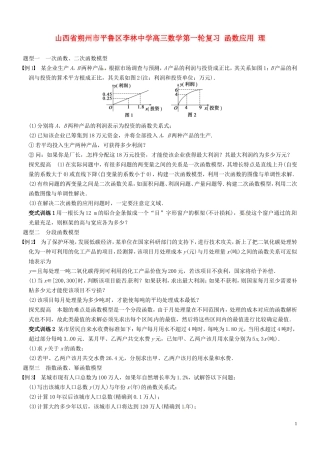 山西省朔州市平鲁区李林中学高三数学第一轮复习 函数应用 理