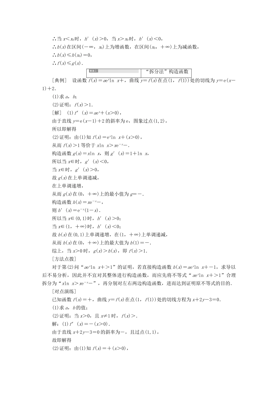 高考数学大一轮复习 压轴题命题区间（二）函数与导数 文-人教版高三全册数学试题_第2页