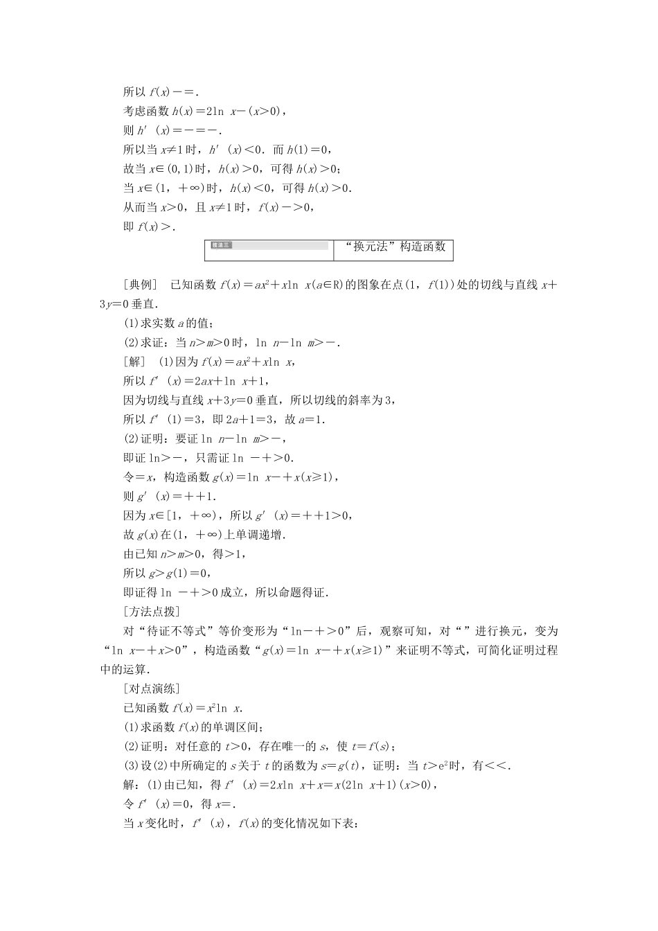 高考数学大一轮复习 压轴题命题区间（二）函数与导数 文-人教版高三全册数学试题_第3页
