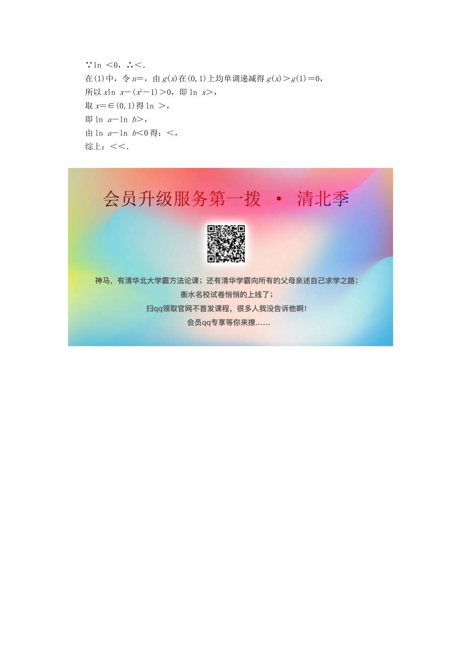 高考数学二轮复习 压轴大题拉分练5-人教版高三全册数学试题_第2页