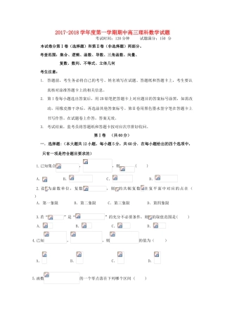 辽宁省大连市高三数学上学期期中试题 理-人教版高三全册数学试题