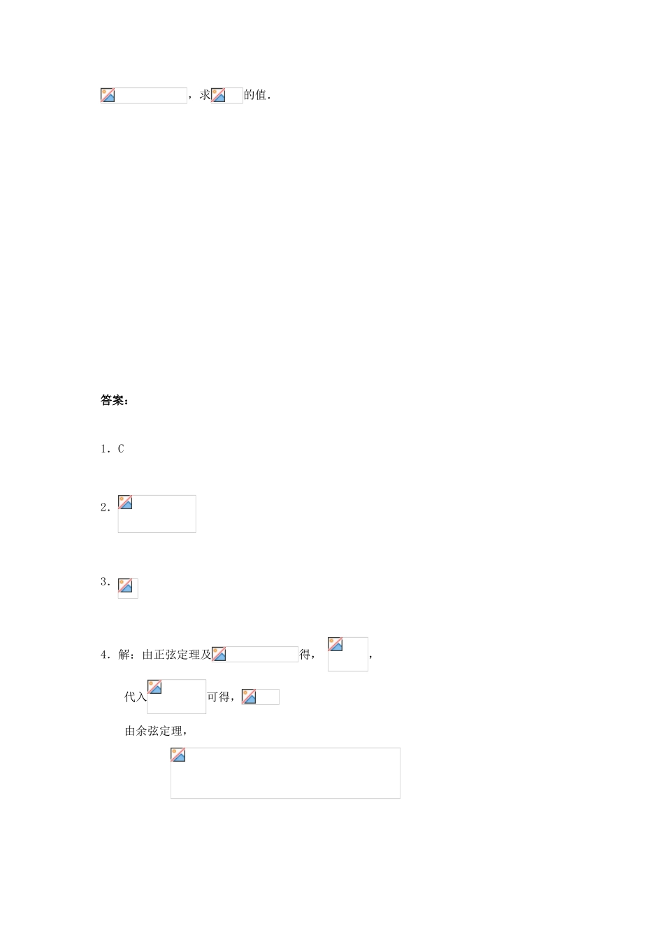 广东省佛山市高明区高一数学下学期第7周练习试题-人教版高一全册数学试题_第2页