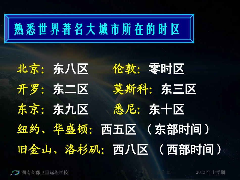 地球自转意义2_第2页