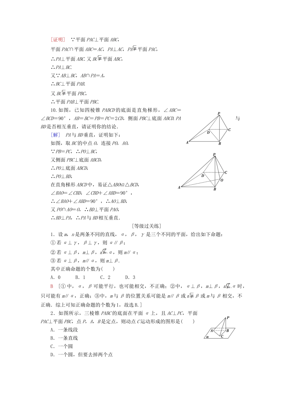 高中数学 课时分层作业9 垂直关系的性质（含解析）北师大版必修2-北师大版高一必修2数学试题_第3页
