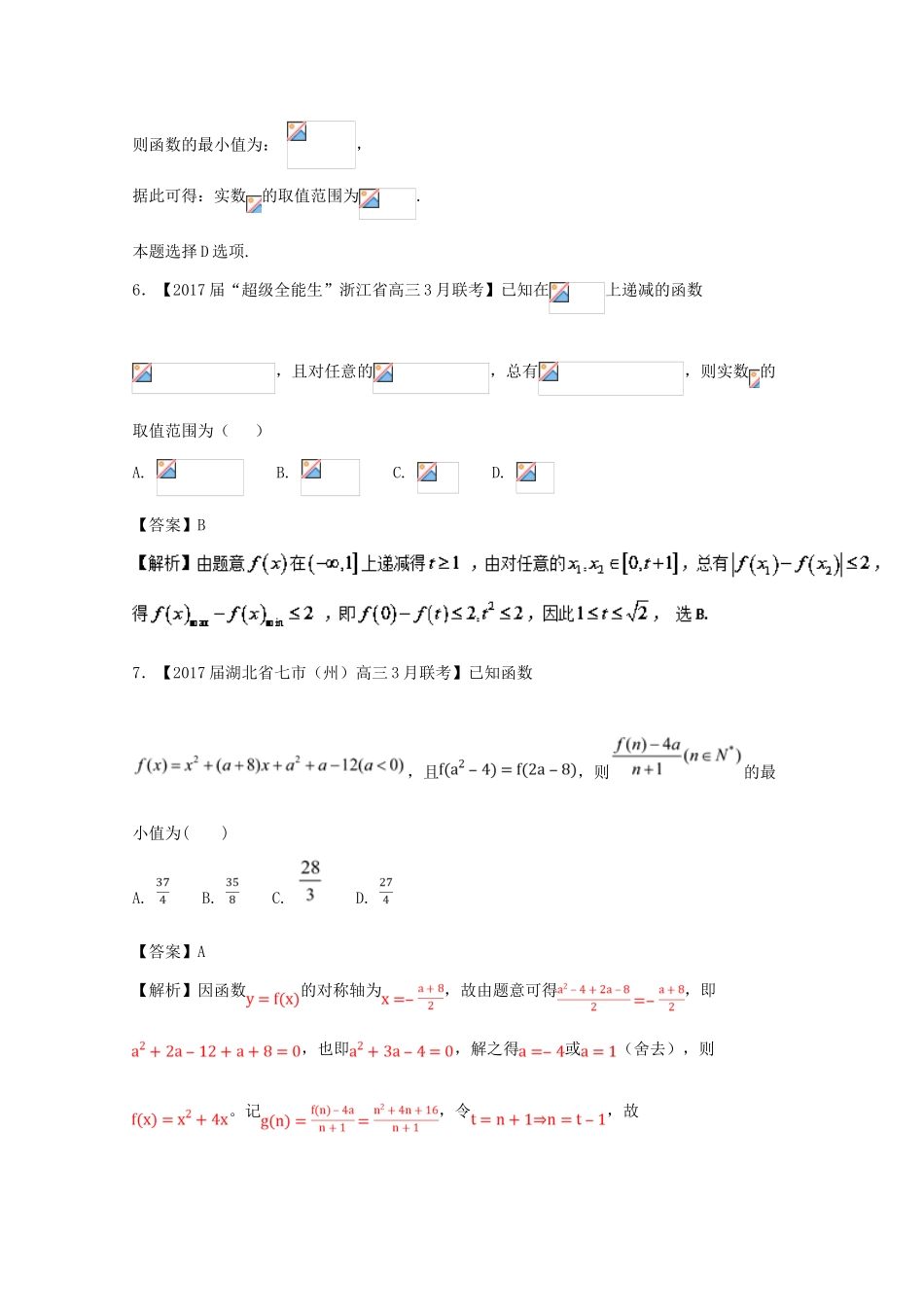 浙江省高考数学一轮复习 专题02 二次函数中的参数与恒成立问题特色训练-人教版高三全册数学试题_第3页