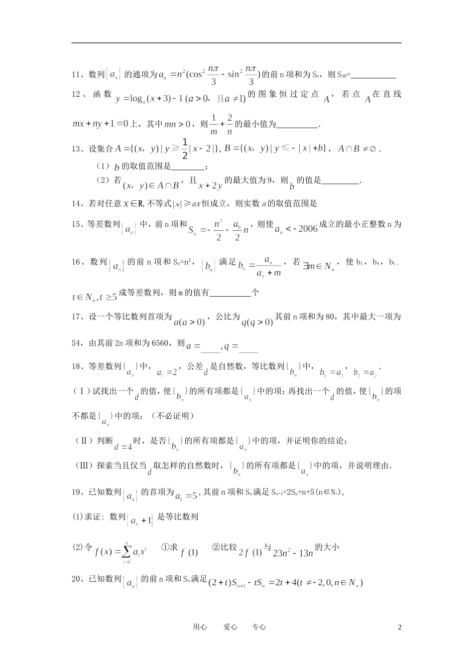 高考数学 考前一搏 数列专题练习 苏教版_第2页