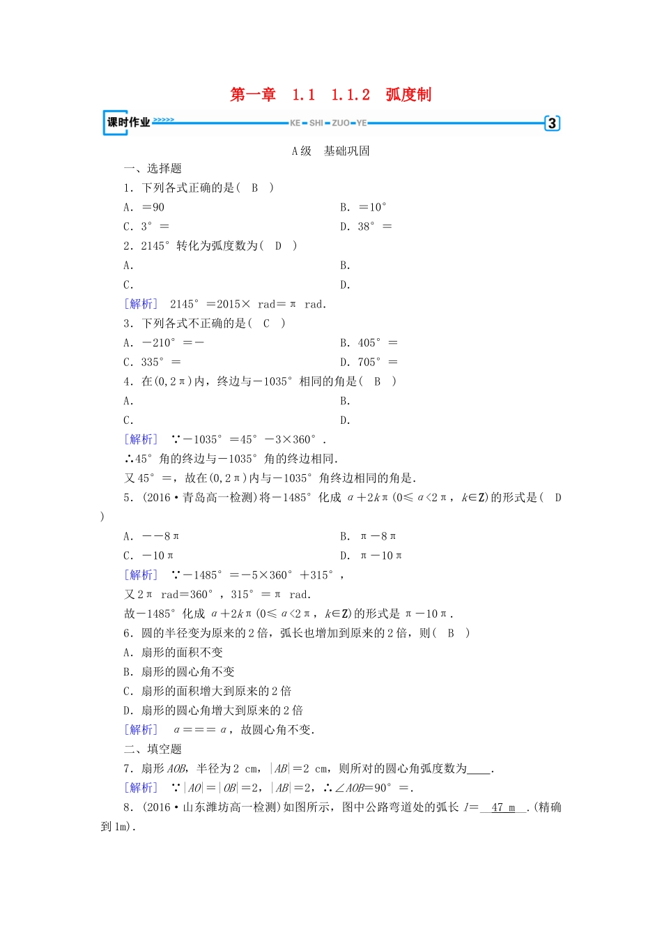 高中数学 第一章 三角函数 1.1 任意角和弧度制 1.1.2 弧度制检测 新人教A版必修4-新人教A版高一必修4数学试题_第1页