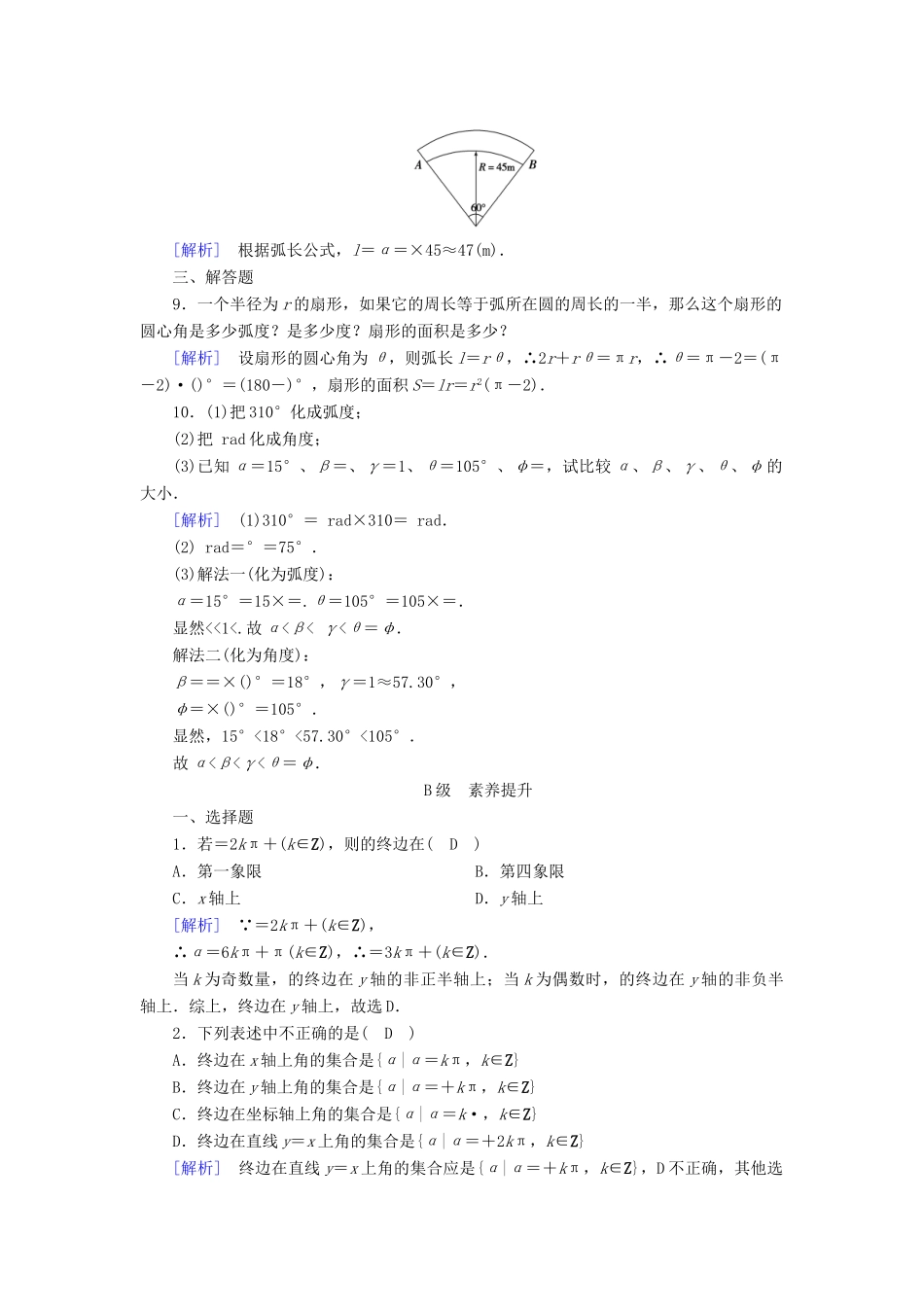高中数学 第一章 三角函数 1.1 任意角和弧度制 1.1.2 弧度制检测 新人教A版必修4-新人教A版高一必修4数学试题_第2页