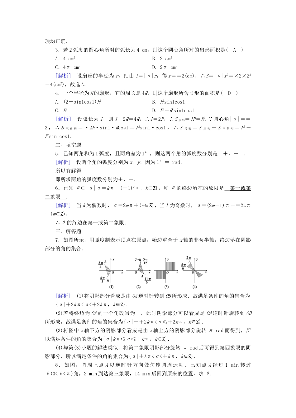 高中数学 第一章 三角函数 1.1 任意角和弧度制 1.1.2 弧度制检测 新人教A版必修4-新人教A版高一必修4数学试题_第3页