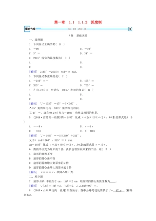 高中数学 第一章 三角函数 1.1 任意角和弧度制 1.1.2 弧度制检测 新人教A版必修4-新人教A版高一必修4数学试题