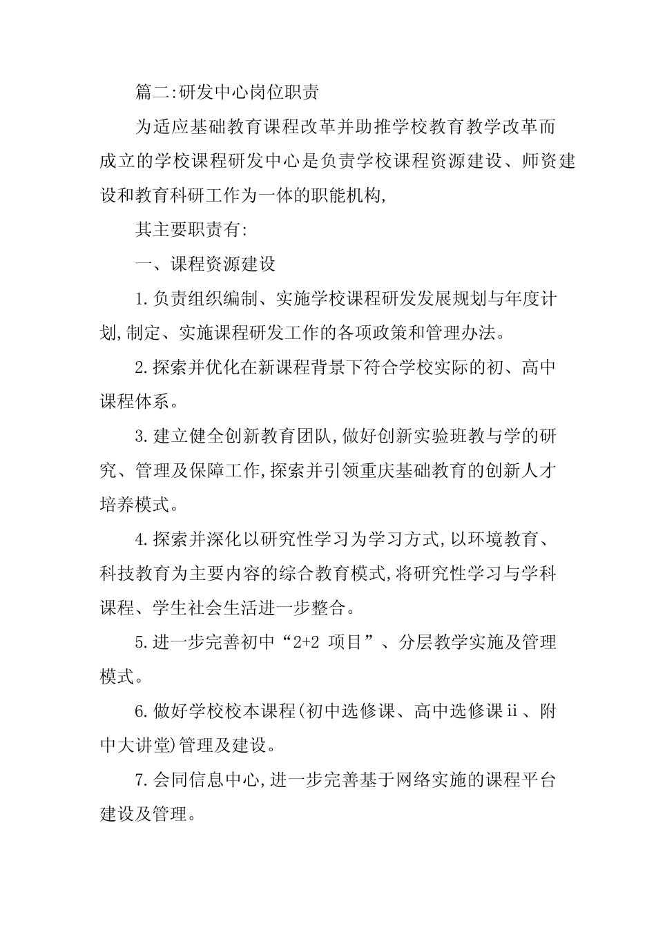 2024年研发工作岗位职责16篇 _第2页