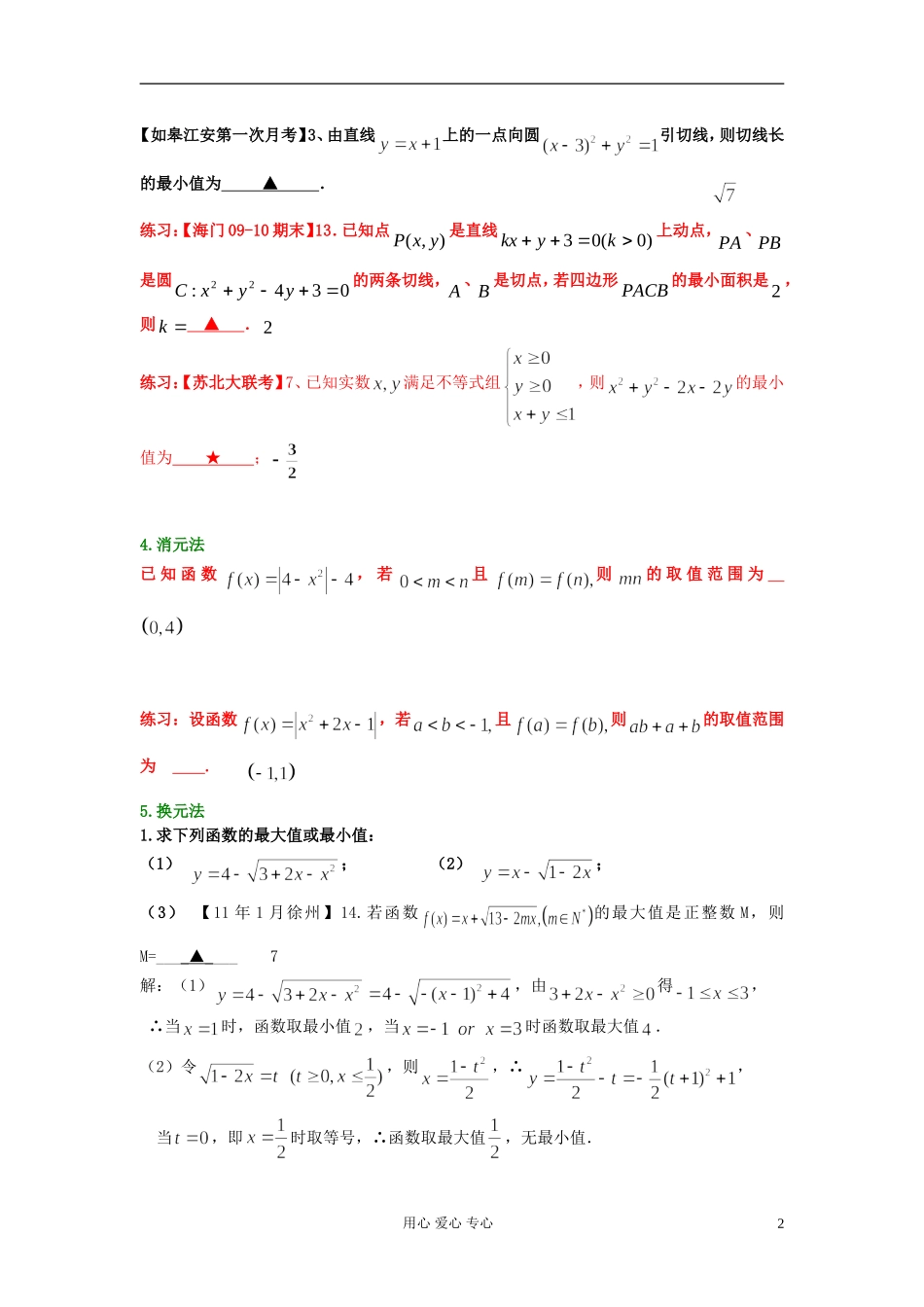 高考数学一轮复习 最值求法知识梳理 苏教版_第2页