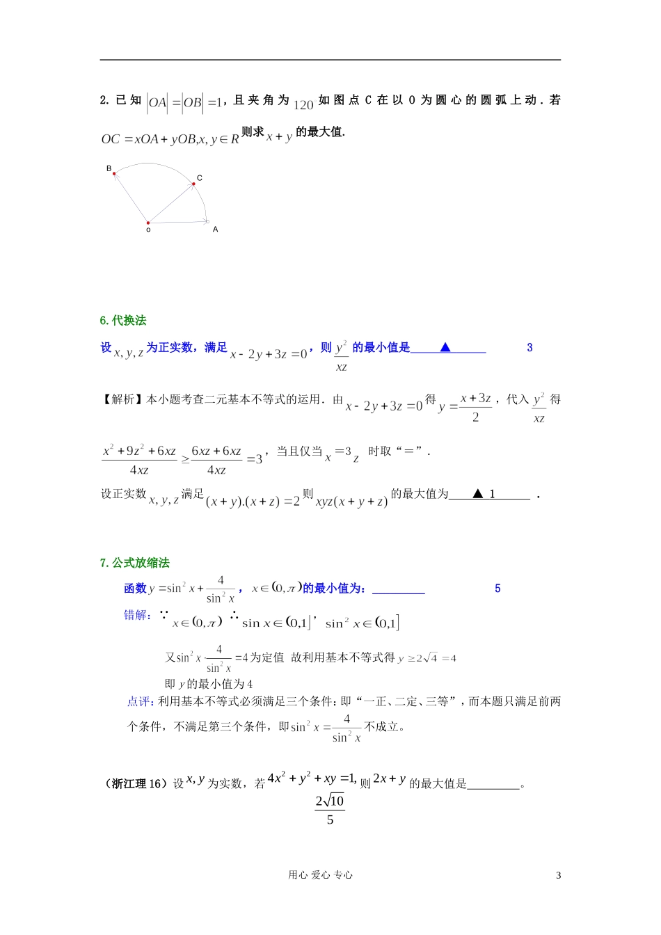 高考数学一轮复习 最值求法知识梳理 苏教版_第3页
