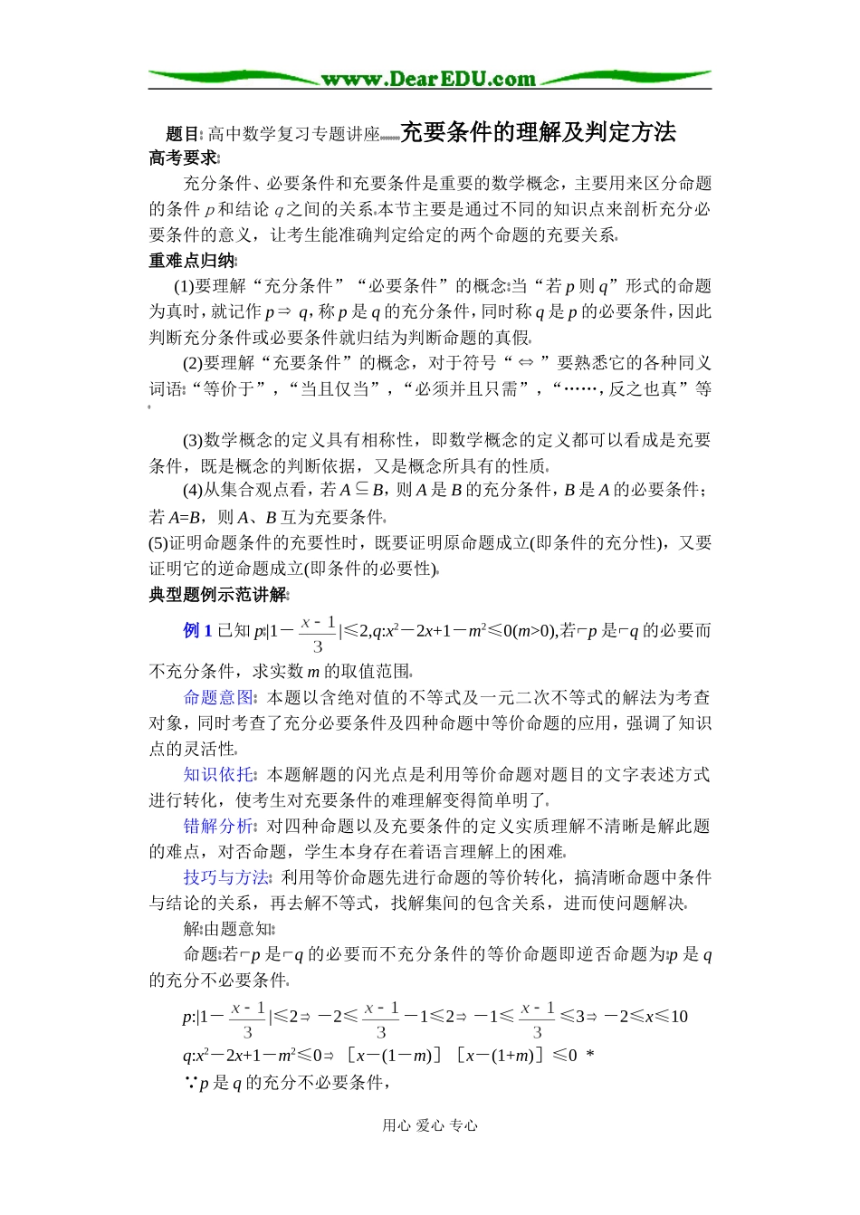 (第2讲)充要条件的理解及判定方法_第1页