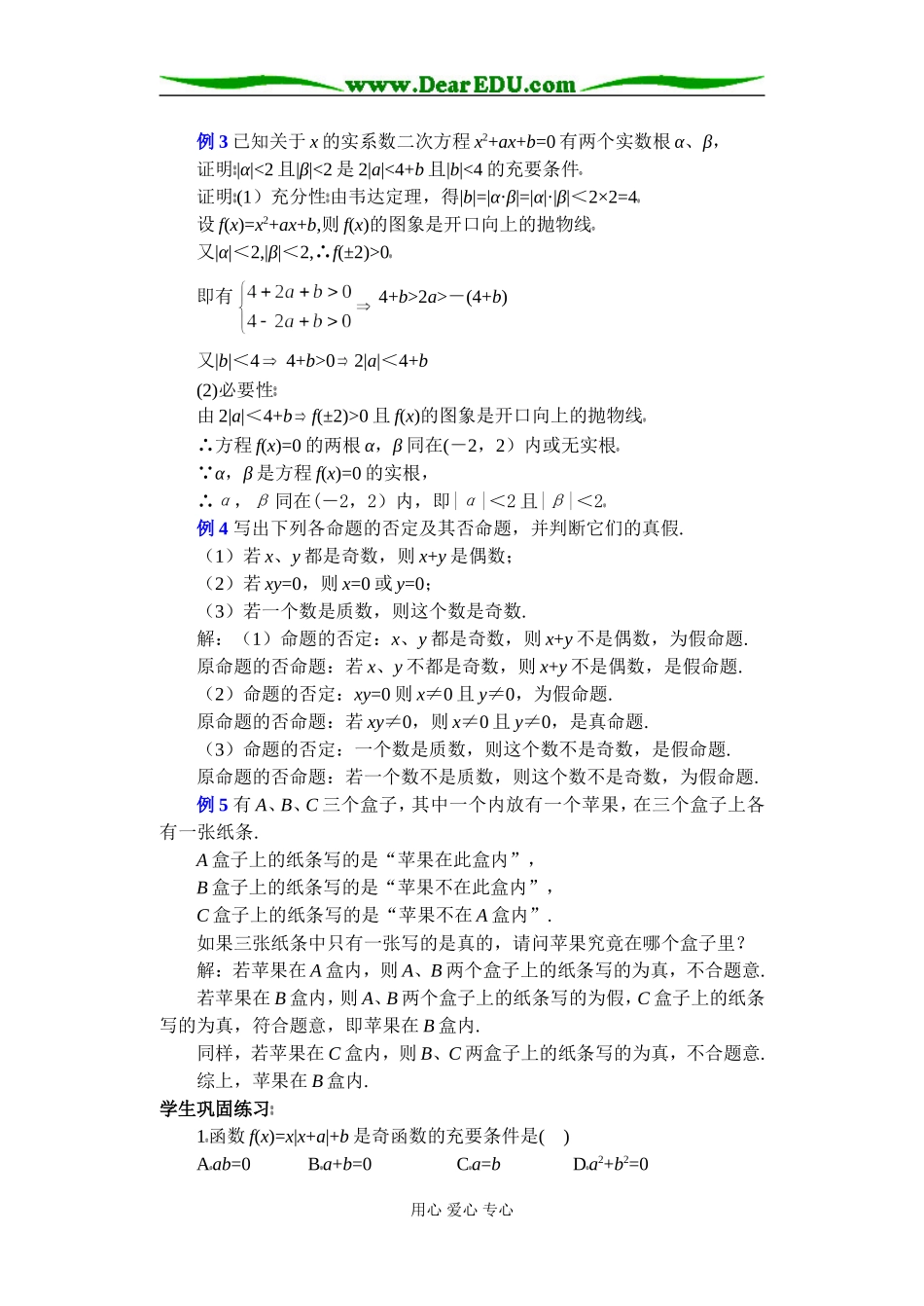 (第2讲)充要条件的理解及判定方法_第3页