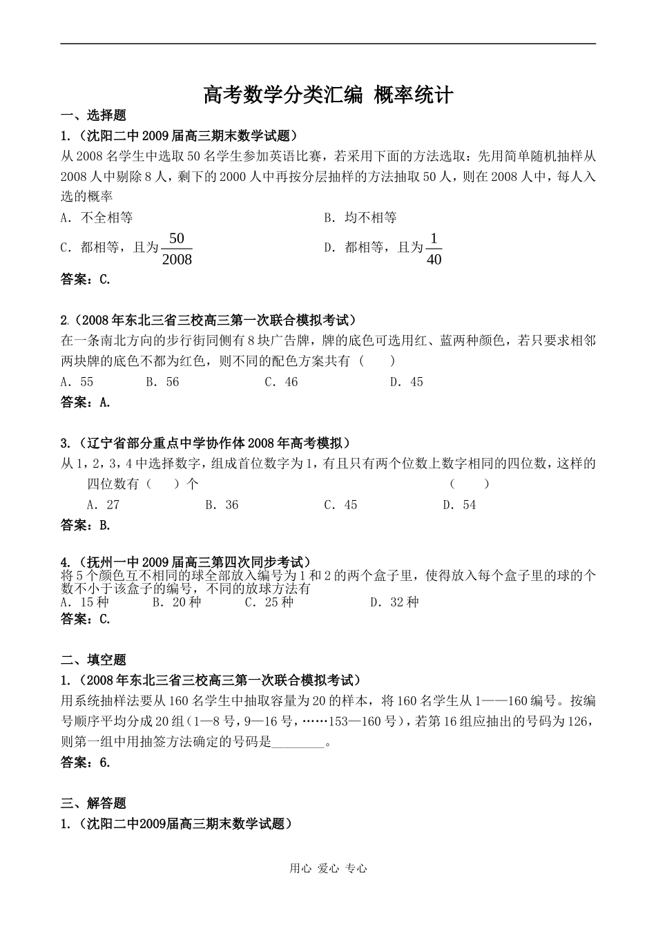 高考数学分类汇编 概率统计_第1页