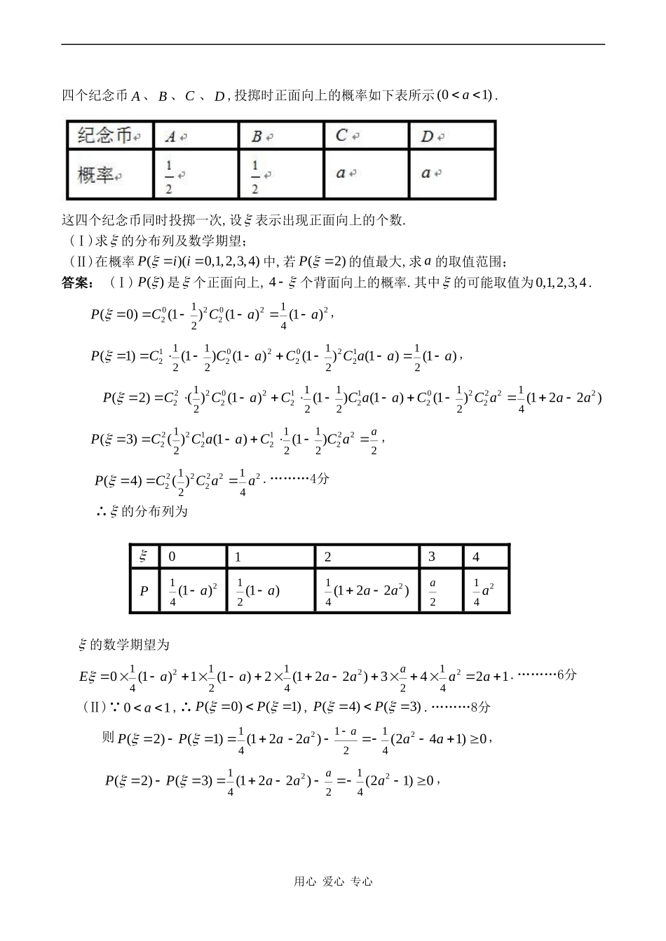 高考数学分类汇编 概率统计_第2页