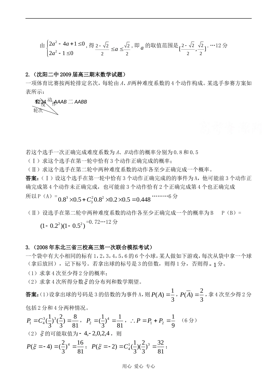 高考数学分类汇编 概率统计_第3页
