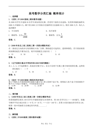 高考数学分类汇编 概率统计