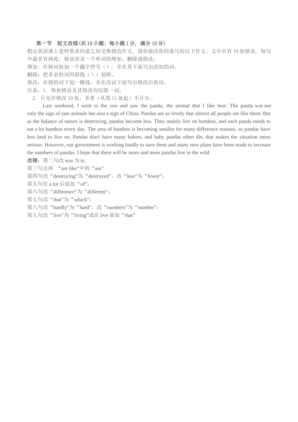 第一节短文改错_第1页