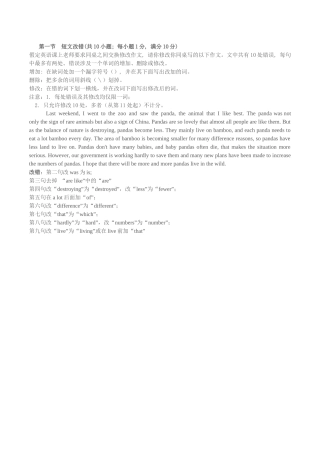 第一节短文改错