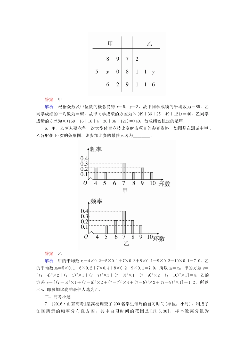 高考数学 考点通关练 第六章 立体几何 66 用样本估计总体试题 理-人教版高三全册数学试题_第3页