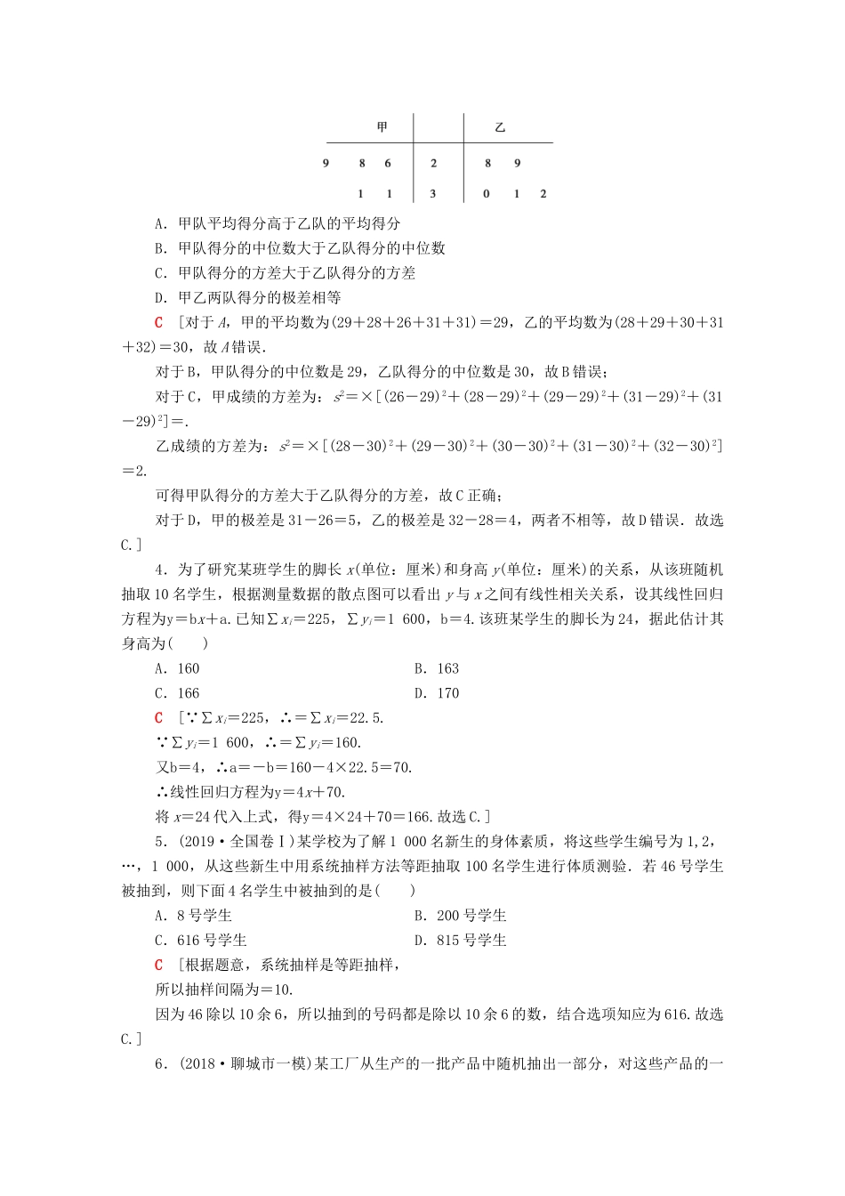 高考数学二轮复习 专题限时集训6 统计与统计案例 理-人教版高三全册数学试题_第2页