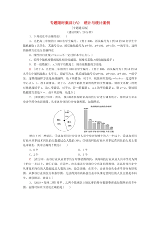 高考数学二轮复习 专题限时集训6 统计与统计案例 理-人教版高三全册数学试题