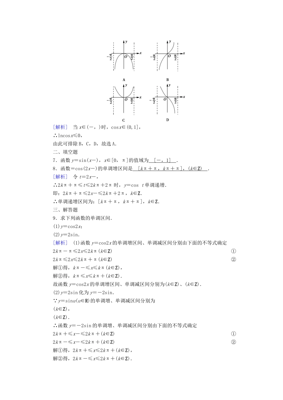 高中数学 第一章 三角函数 1.4 三角函数的图象与性质 1.4.2 第2课时 正、余弦函数的性质检测 新人教A版必修4-新人教A版高一必修4数学试题_第2页