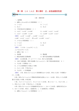 高中数学 第一章 三角函数 1.4 三角函数的图象与性质 1.4.2 第2课时 正、余弦函数的性质检测 新人教A版必修4-新人教A版高一必修4数学试题