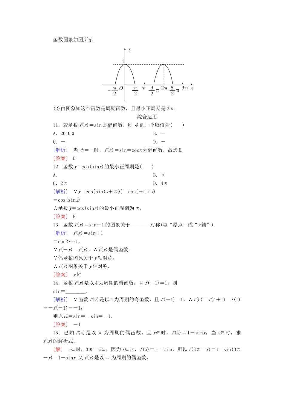高中数学 课后作业44 正弦函数、余弦函数的性质（一） 新人教A版必修第一册-新人教A版高一第一册数学试题_第3页