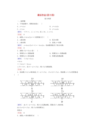 高中数学 课后作业44 正弦函数、余弦函数的性质（一） 新人教A版必修第一册-新人教A版高一第一册数学试题