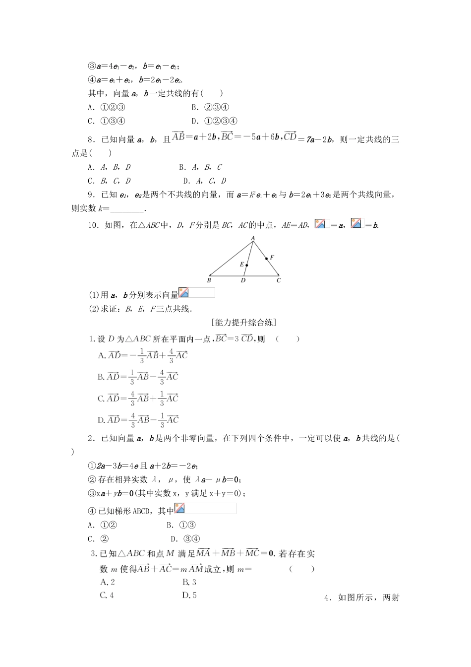 高中数学 课下能力提升（十六）新人教A版必修4-新人教A版高一必修4数学试题_第2页