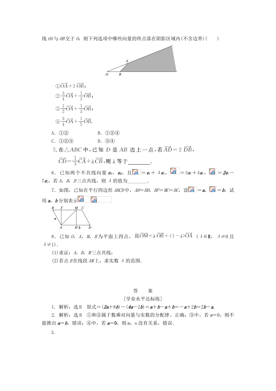 高中数学 课下能力提升（十六）新人教A版必修4-新人教A版高一必修4数学试题_第3页