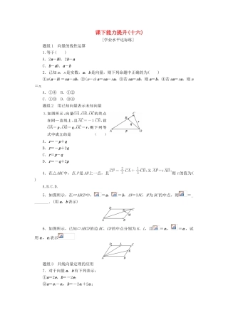 高中数学 课下能力提升（十六）新人教A版必修4-新人教A版高一必修4数学试题