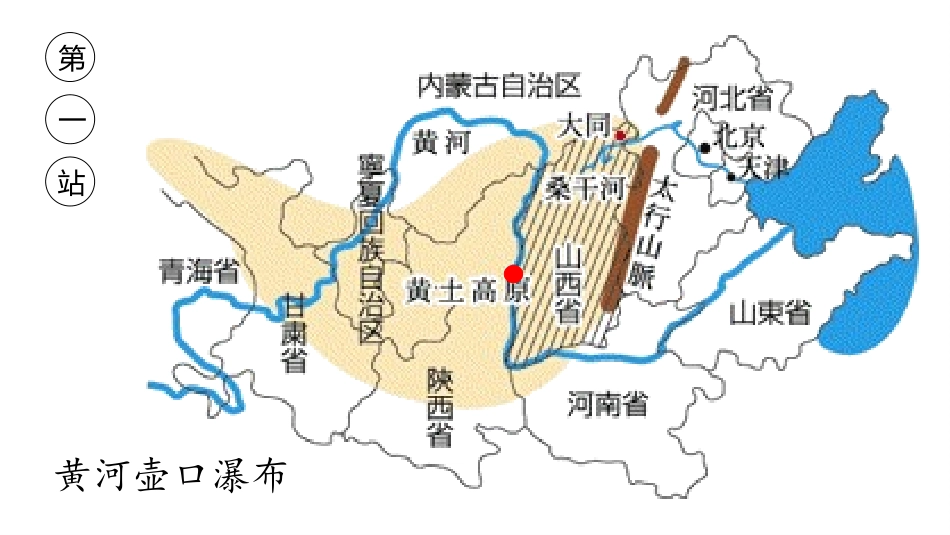 《壶口瀑布》_第2页