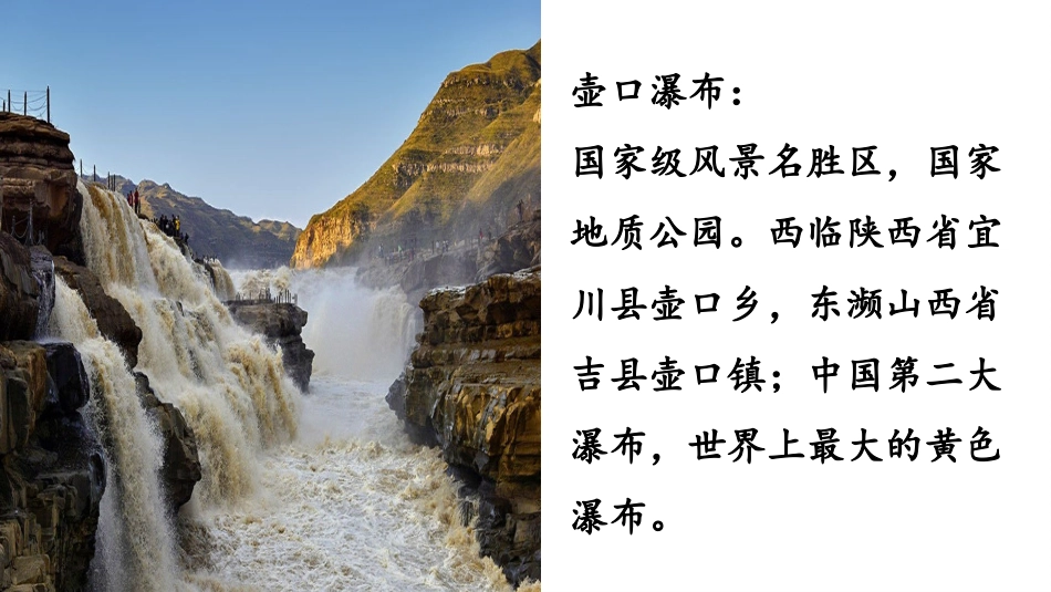 《壶口瀑布》_第3页