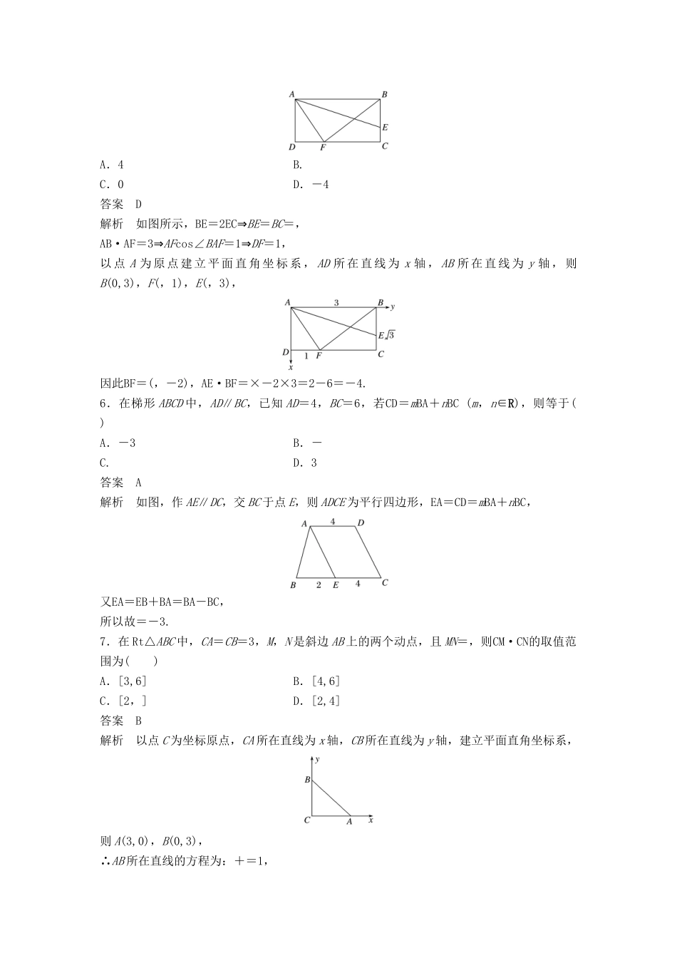 新（全国甲卷）高考数学三轮增分练 高考小题分项练6 平面向量 理-人教版高三全册数学试题_第2页