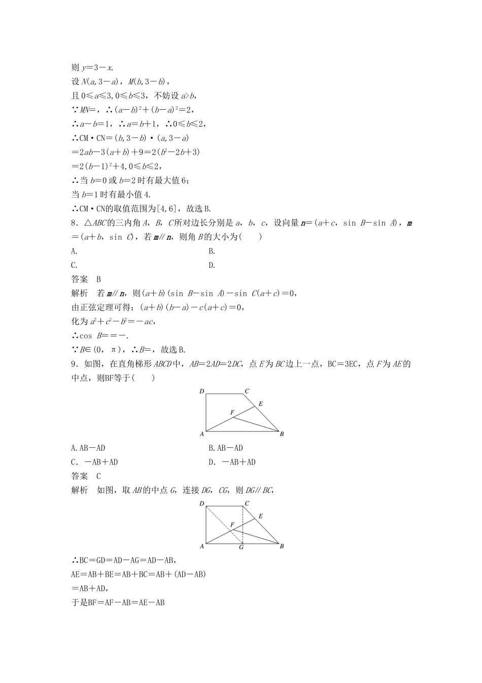 新（全国甲卷）高考数学三轮增分练 高考小题分项练6 平面向量 理-人教版高三全册数学试题_第3页