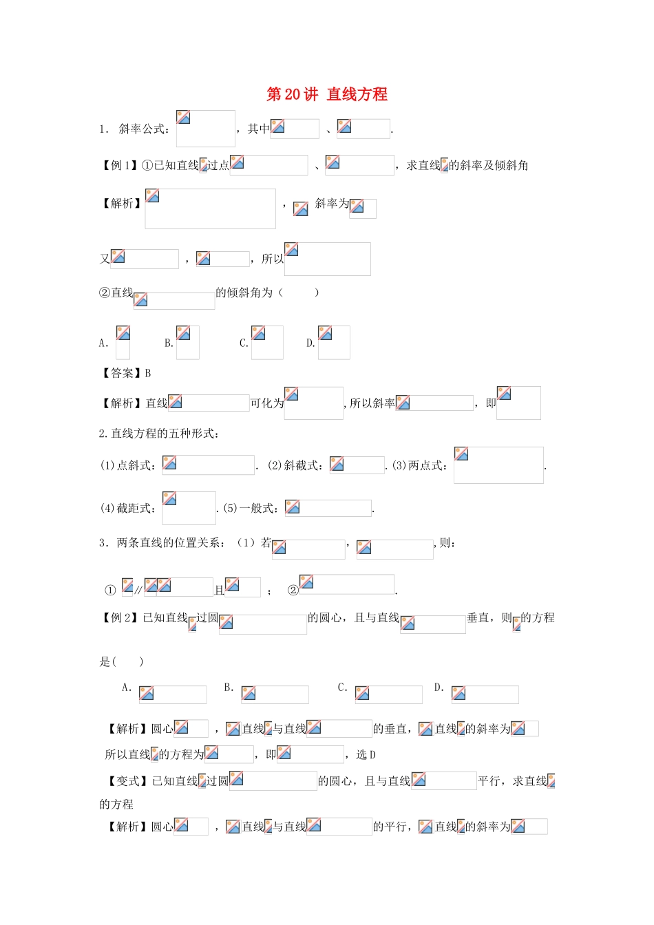 高考数学冲刺备考 第20讲 直线方程（教师版）-人教版高三全册数学试题_第1页