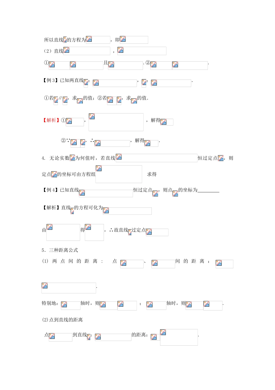 高考数学冲刺备考 第20讲 直线方程（教师版）-人教版高三全册数学试题_第2页