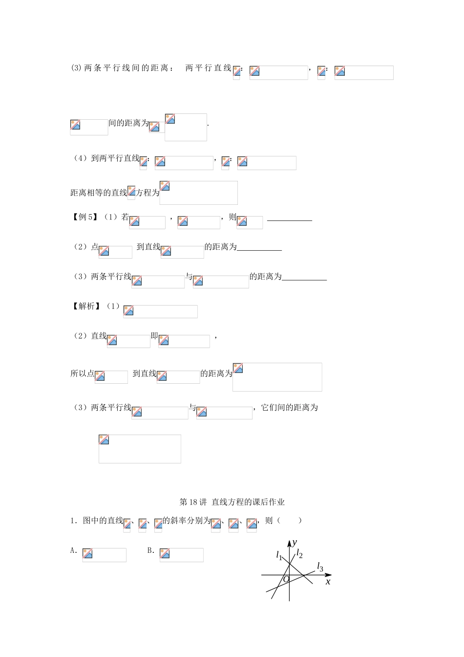 高考数学冲刺备考 第20讲 直线方程（教师版）-人教版高三全册数学试题_第3页