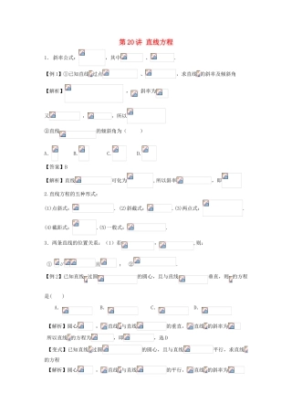高考数学冲刺备考 第20讲 直线方程（教师版）-人教版高三全册数学试题