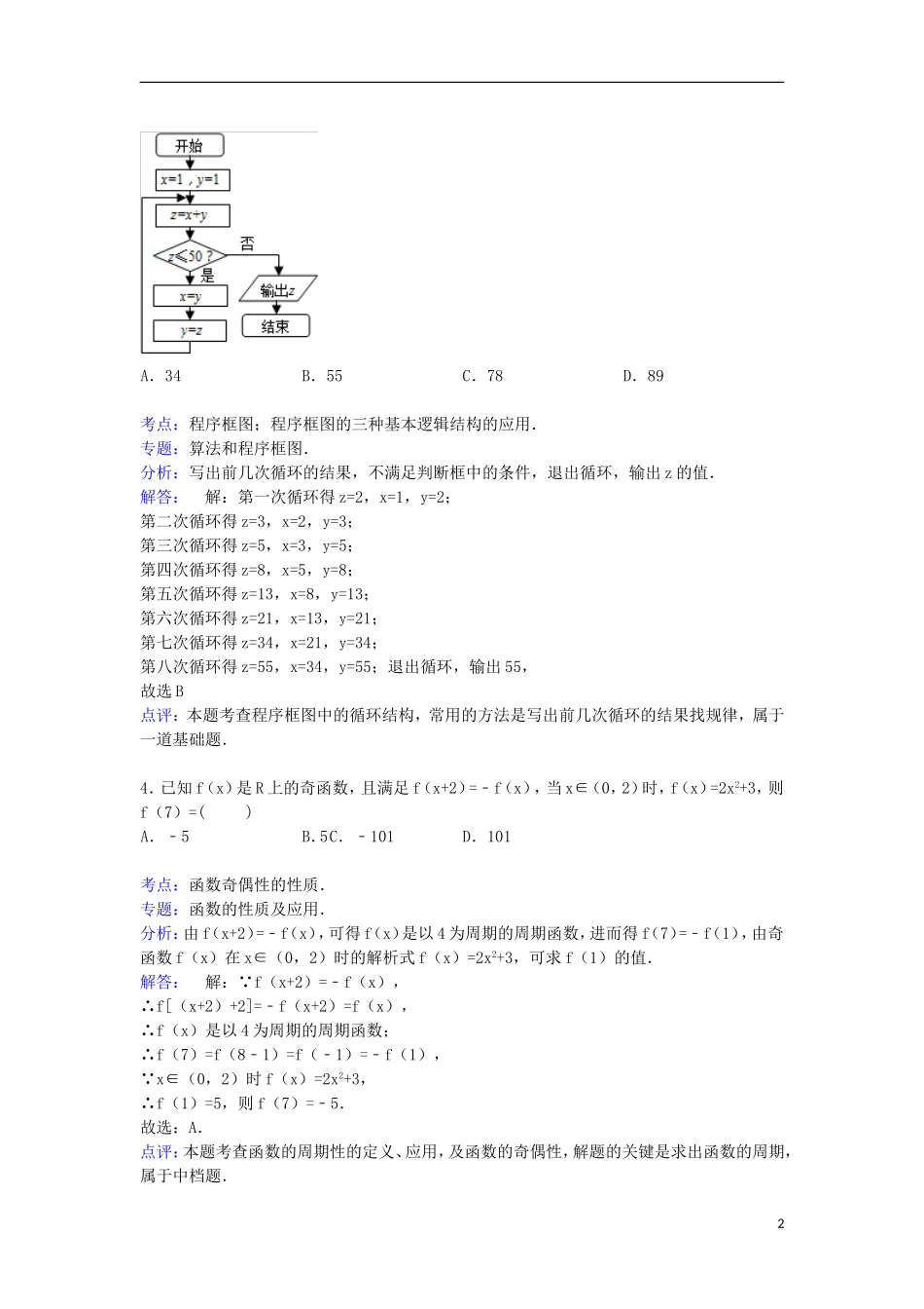 江西省抚州市临川二中高三数学上学期第二次月考试卷 文（含解析）-人教版高三全册数学试题_第2页