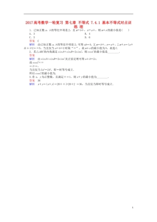 高考数学一轮复习 第七章 不等式 7.4.1 基本不等式对点训练 理-人教版高三全册数学试题