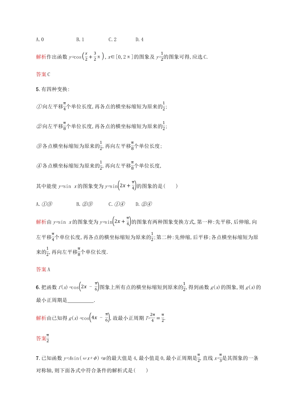 高中数学 第一章 三角函数 1.5 函数yAsin（ωxφ）的图象课后习题 新人教A版必修4-新人教A版高一必修4数学试题_第3页