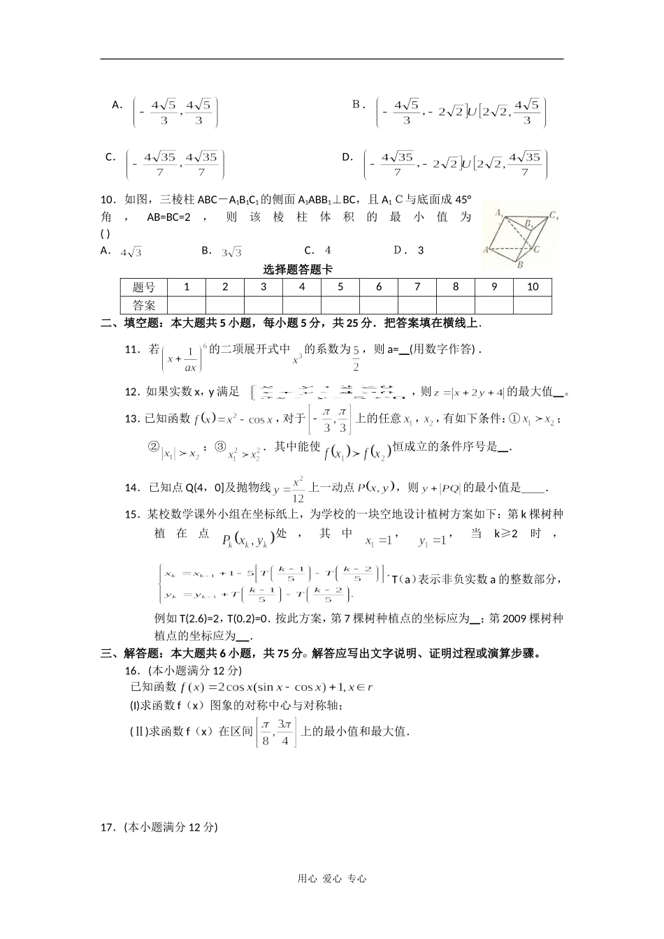 湖北省黄冈市09届第二轮复习高三数学理科交流试题（2）_第2页