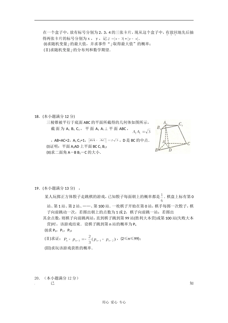 湖北省黄冈市09届第二轮复习高三数学理科交流试题（2）_第3页