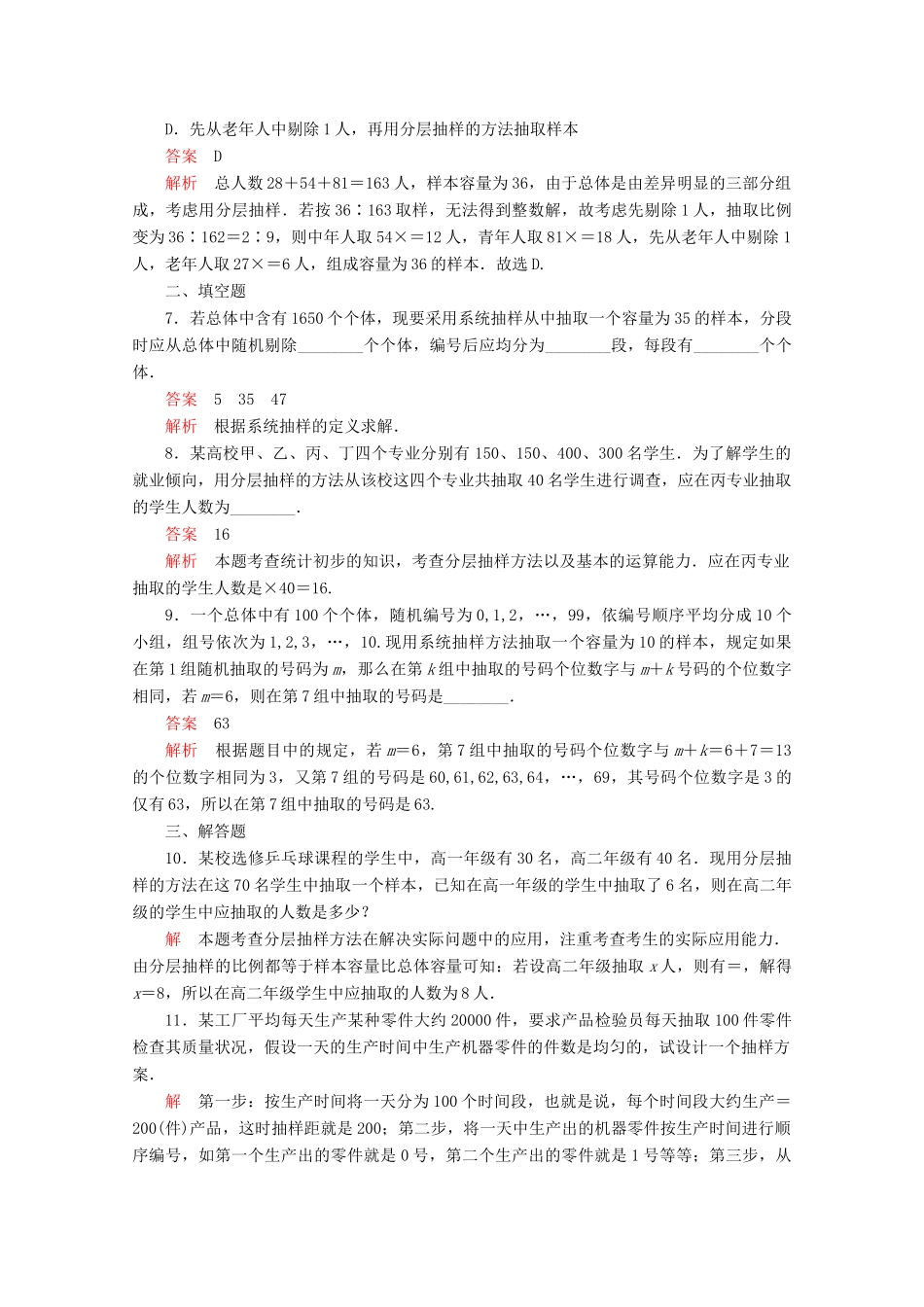 高中数学 第一章 统计 1.2 抽样方法 1.2.2 分层抽样与系统抽样课后梯度测评 北师大版必修3-北师大版高一必修3数学试题_第2页