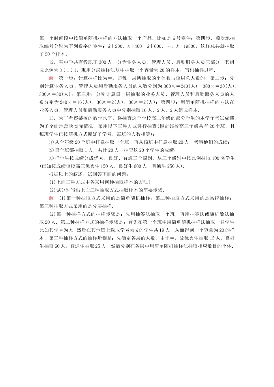 高中数学 第一章 统计 1.2 抽样方法 1.2.2 分层抽样与系统抽样课后梯度测评 北师大版必修3-北师大版高一必修3数学试题_第3页